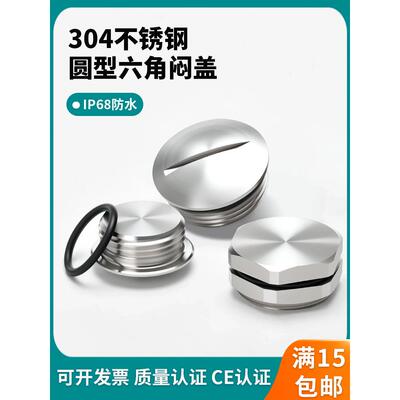 304不锈钢防水插头散装盖圆形六角实心密封插头片管塞帽Pg9