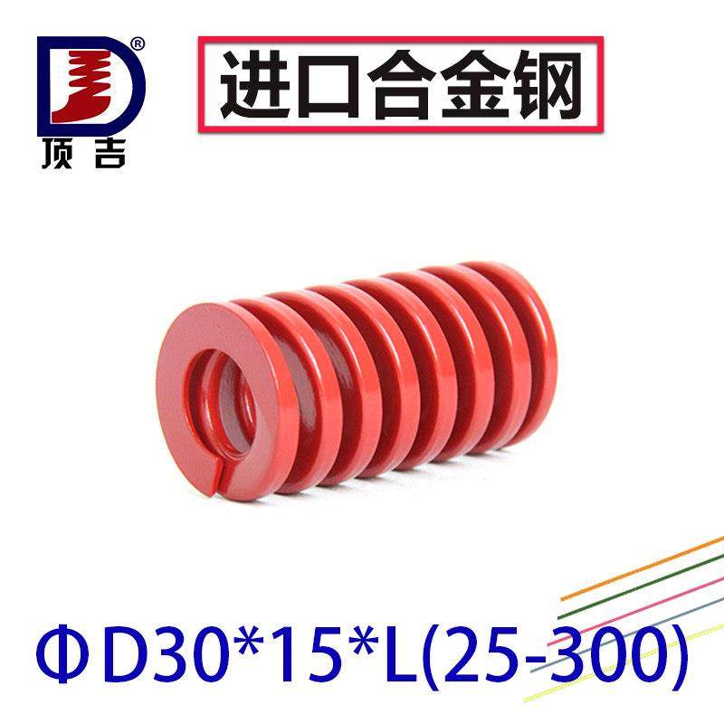 顶吉模具弹簧TM红色中负荷扁线 矩形弹簧30*内径15*长度25-300,3C数码配件,USB多功能数码宝,淘宝优惠券,粉丝福利购,淘宝优惠卷