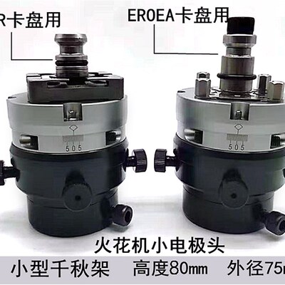 TPH 火花机电极校正头 迷你型电极头千秋架EROWA铜公沙迪克夏米尔