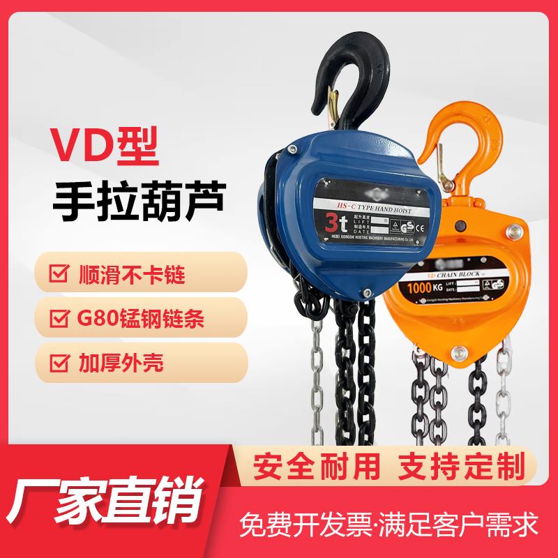 手拉葫芦倒链1吨2吨3吨5T10t手动葫芦小型吊机起重葫芦链条三角