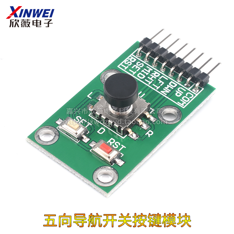 五向导航按键模块 5D摇杆 单片机 独立键盘开关 电子