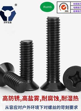 Km4X4→4X50黑色防锈沉头螺钉不锈钢户外高标准耐腐蚀防锈达卡罗