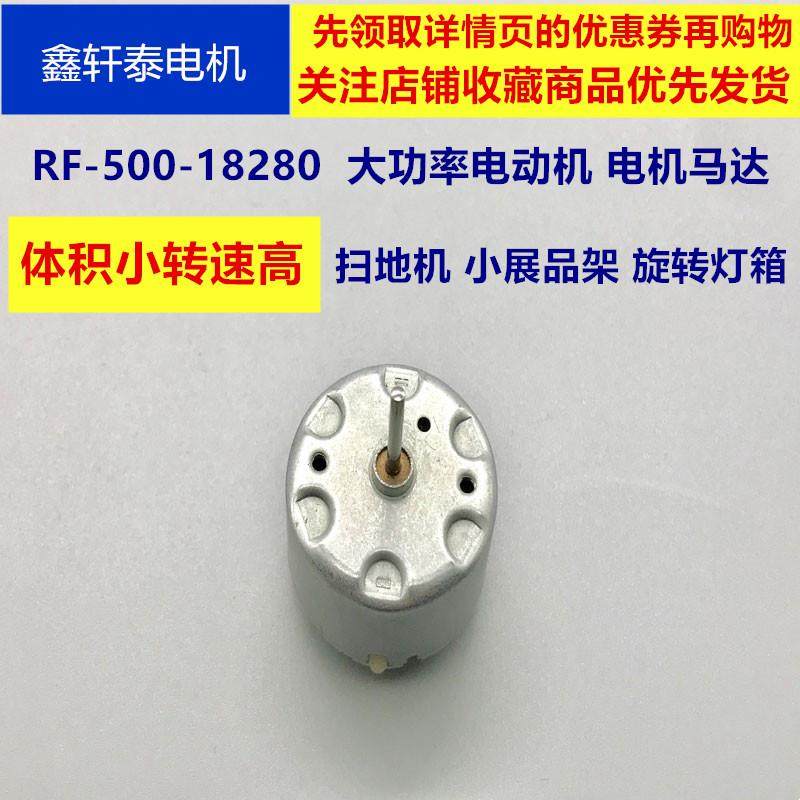 微型直流3V6V小马达RF-500电机有刷正反转扫地机旋转灯箱小展品台