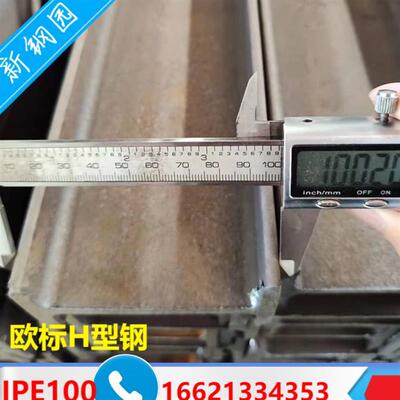 欧标工字钢IPE100 欧标H型钢100*55*4.1*5.7 外标IPE100钢现货