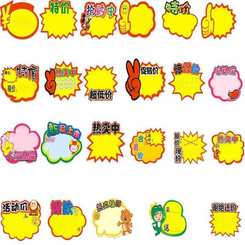 pop纸爆炸贴超市价格标签标价牌价格牌价签牌标签牌标签u贴纸