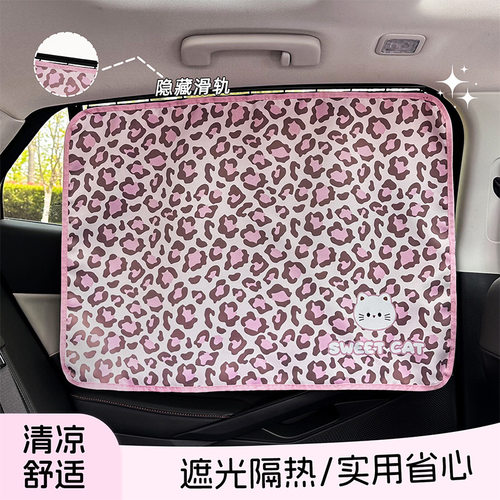 汽车窗帘遮阳帘卡通豹纹猫咪车载