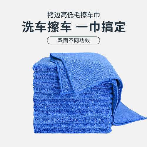 超细纤维擦车巾高低毛加厚小方巾