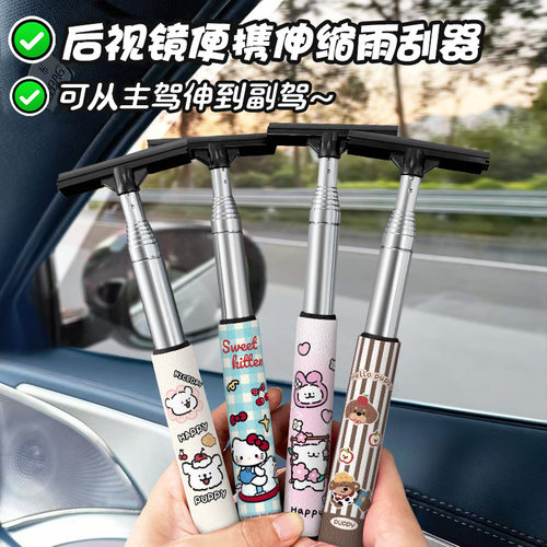伸缩后视镜刮水器可伸到副驾