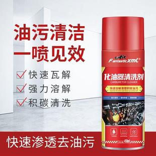 化油器清洗剂节气门喷油嘴除积积碳清洁剂踏板油污强力汽车摩托车