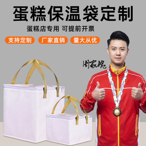 定制蛋糕保温袋外卖专用