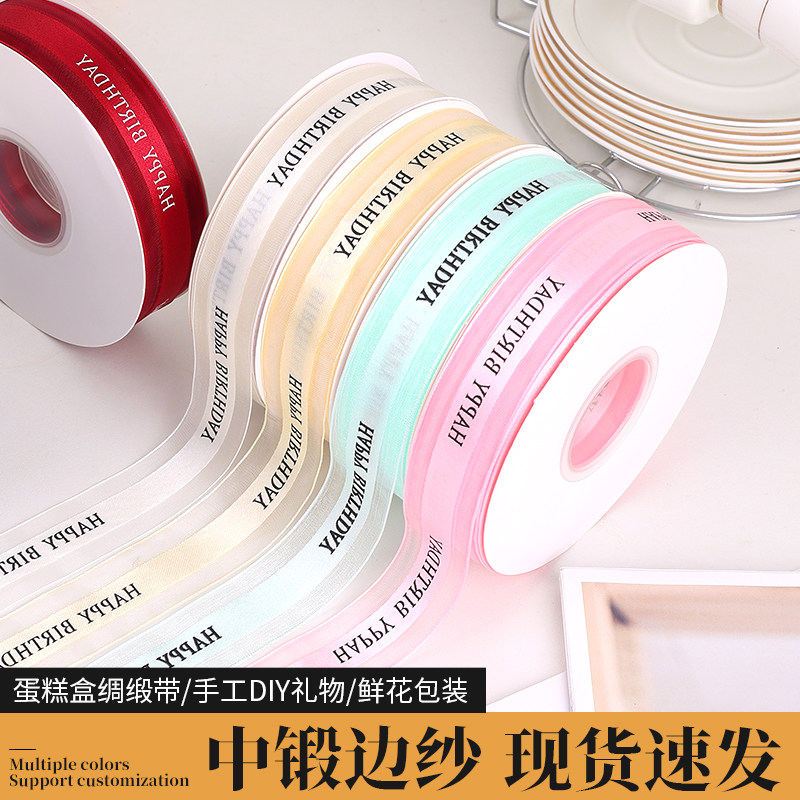 蛋糕丝带绸缎带手工DIY彩带