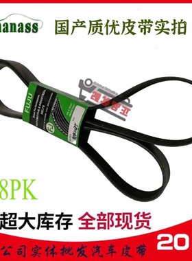 玉柴潍柴锡柴合资皮带8pk2020/2030/2040/2060/2070/2075/2100