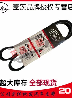 盖茨皮带4PK1005 1010 1020 1040 1045 1050 1055 1075 1080 1085