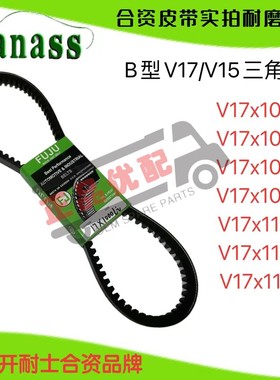 优质皮带V17*1000/1050/1080/1095/1100/1105/1118Li出口件