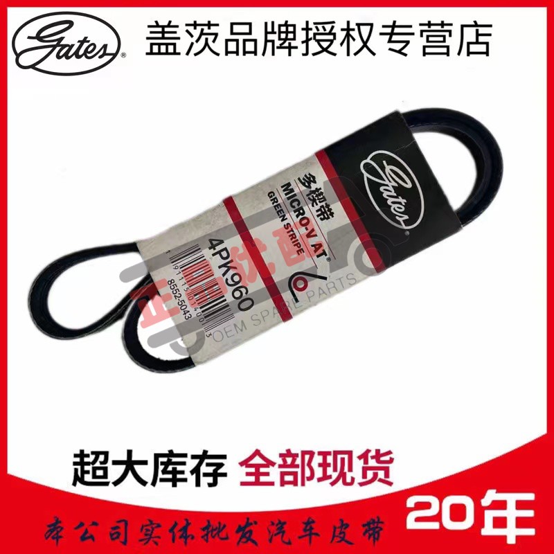 大车小车空调皮带gates/盖茨原装