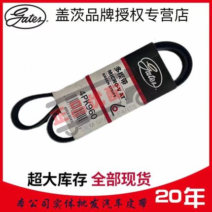 盖茨空调皮带4PK855 860 910 914 930 950 956 960 970 980 990