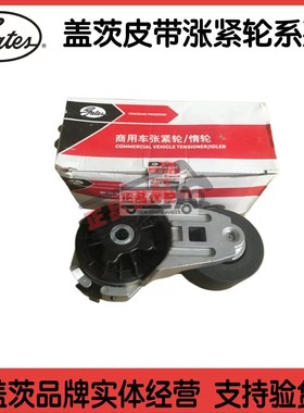 盖茨皮带涨紧轮适用6L玉柴G0100-1002401/9405-00393盖茨GTA8019