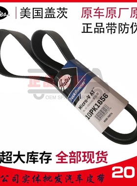 盖茨皮带10PK2370/2386/2390/2408/2415/2416/2455/2570客车工程