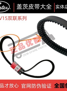盖茨双联皮带2AV15X995 1050 1080 1135 1180 1500 1725 1750原装