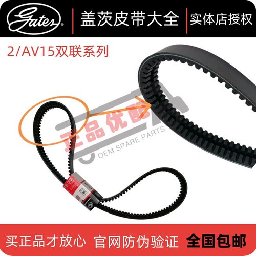 双联客车皮带gates/盖茨原装