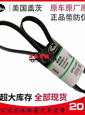 盖茨皮带6PK1425/1440/1450/1460/1462/1480/1487/1490/1500/1525