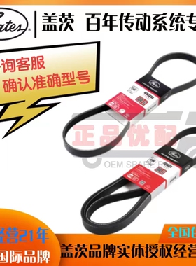 盖茨皮带4PK1100 1115 1120 1134 1135 1145 1156 1160 1164 1177