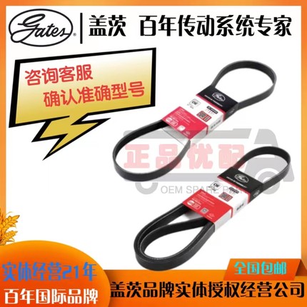 盖茨空调皮带4PK780 785 790 800 803 805 825 829 830 840 845