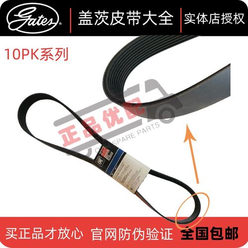 盖茨风扇皮带10pk1520/1550/1560/1595/1620/1635/1643/1648/1650