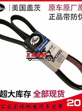 盖茨皮带6PK1250/1256/1260/1266/1285/1300/1310/1335/1345/1355