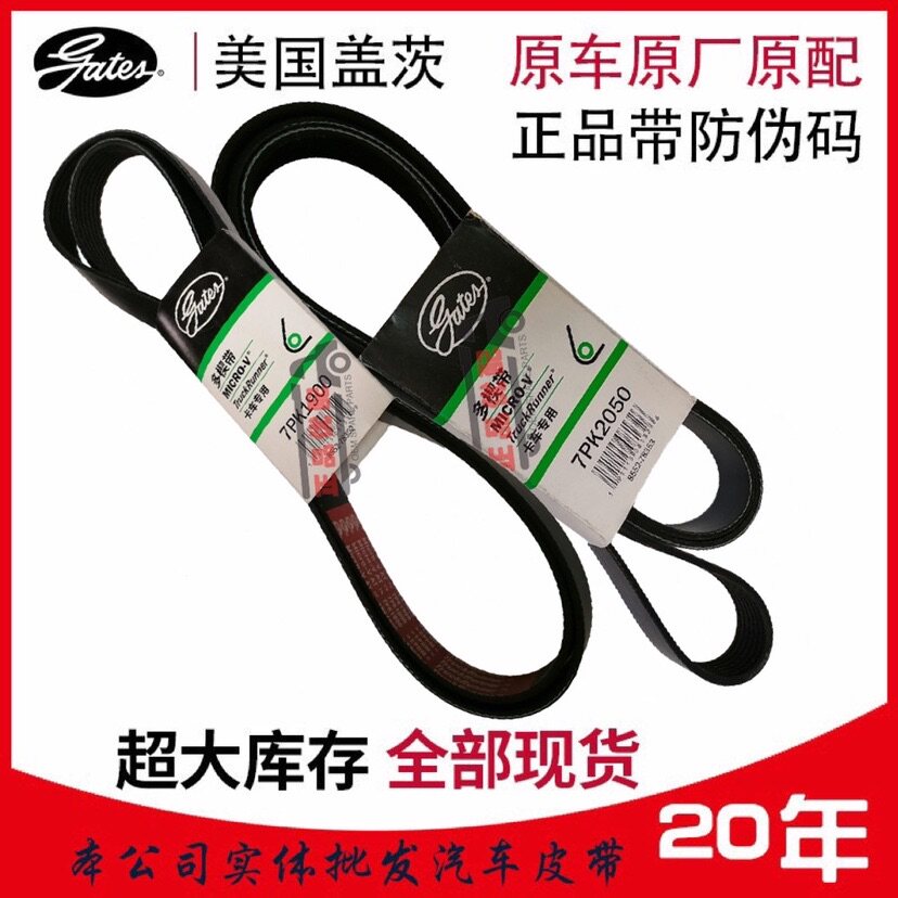 盖茨发电机附件皮带7pk2010/2060/2115/2150/2175/2189/2190/2210怎么样,好用不?