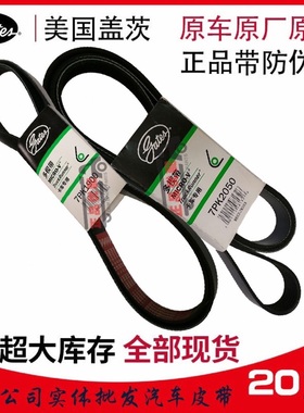 盖茨发电机附件皮带7pk2010/2060/2115/2150/2175/2189/2190/2210