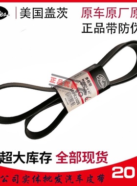 盖茨原厂客车皮带10PK2345/2355/2575/2662/2750发电机助力泵皮带