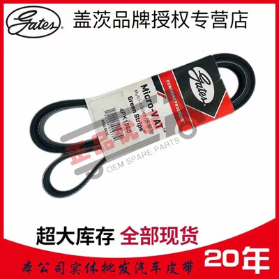 盖茨皮带4PK1450 1460 1480 1505 1525 1535 1545 1575 1590 1715