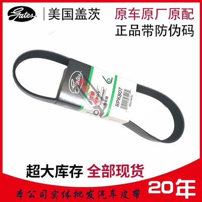 客车货车皮带gates/盖茨原装