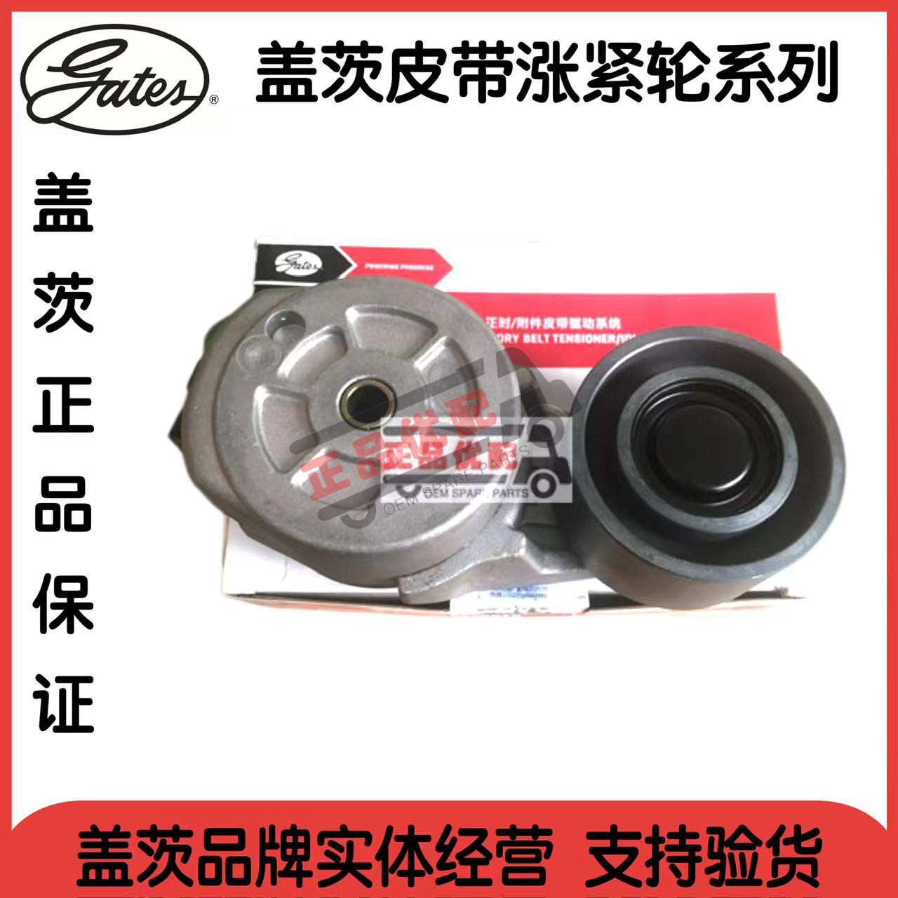 盖茨皮带涨紧轮612600060568原厂盖茨GTA8034适用维柴WD615 10PK