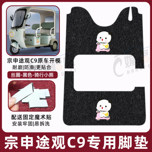 宗申途观C9专用脚垫加厚耐磨
