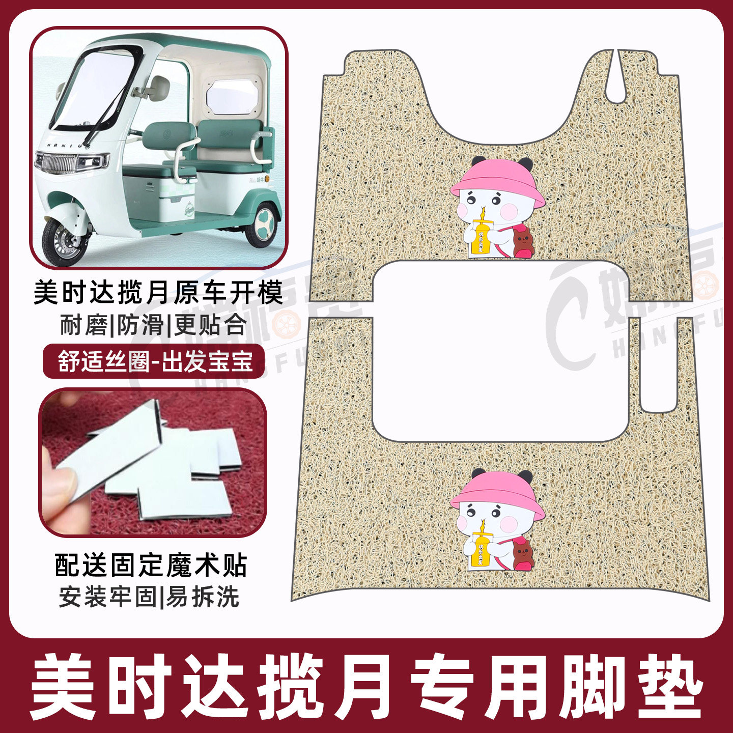 电动三轮车专用脚垫加厚耐磨防水