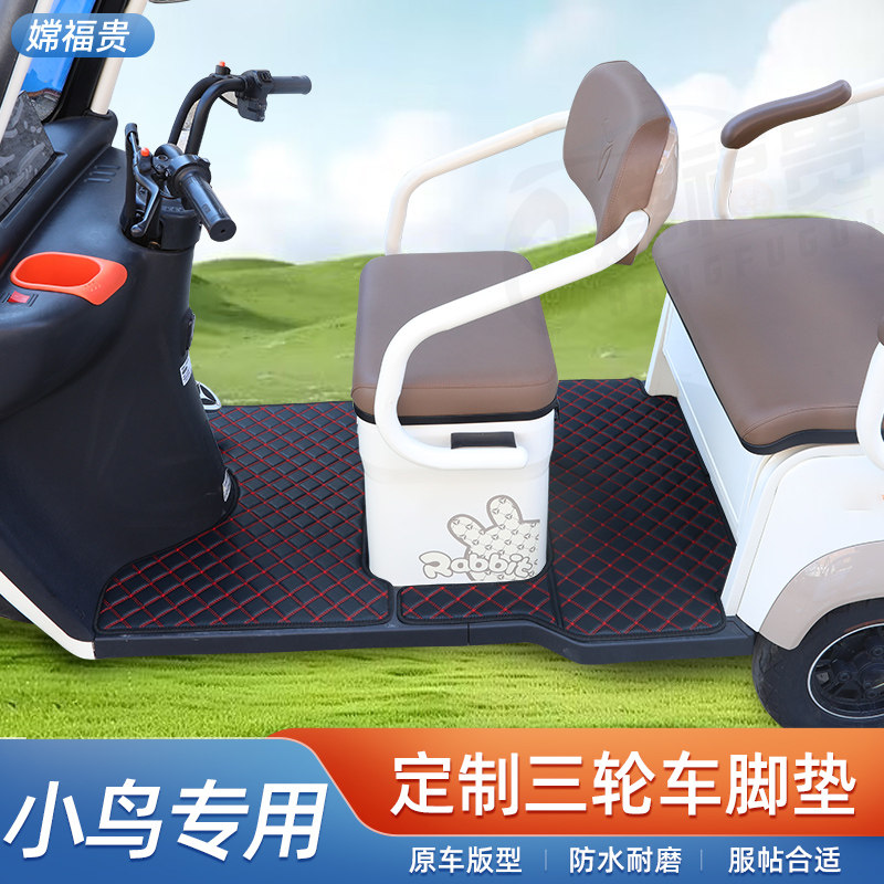 适用小鸟自由Q5布丁Q6云端Q7爱迪生M11轻语脚踏垫电动三轮车脚垫