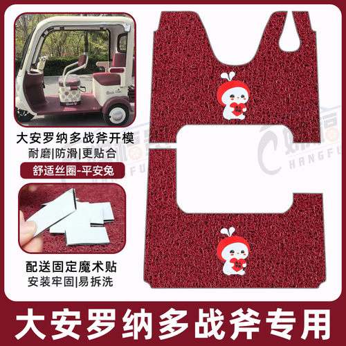大安罗纳多战斧专用脚垫耐磨