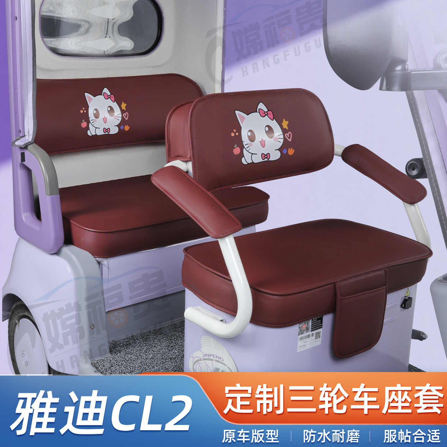适用于雅迪CL2电动三轮车座套防水耐磨皮革卡通可爱专用坐垫套