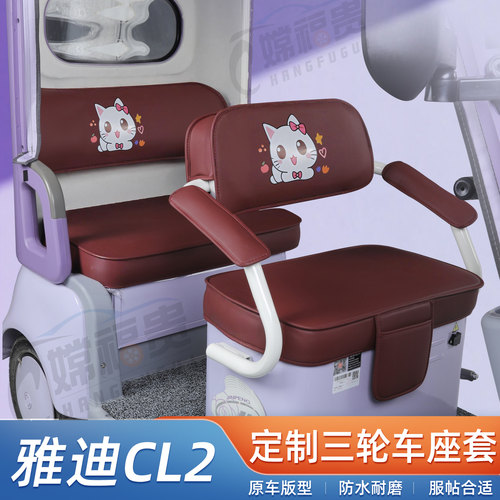 雅迪CL2专用防水耐磨座套