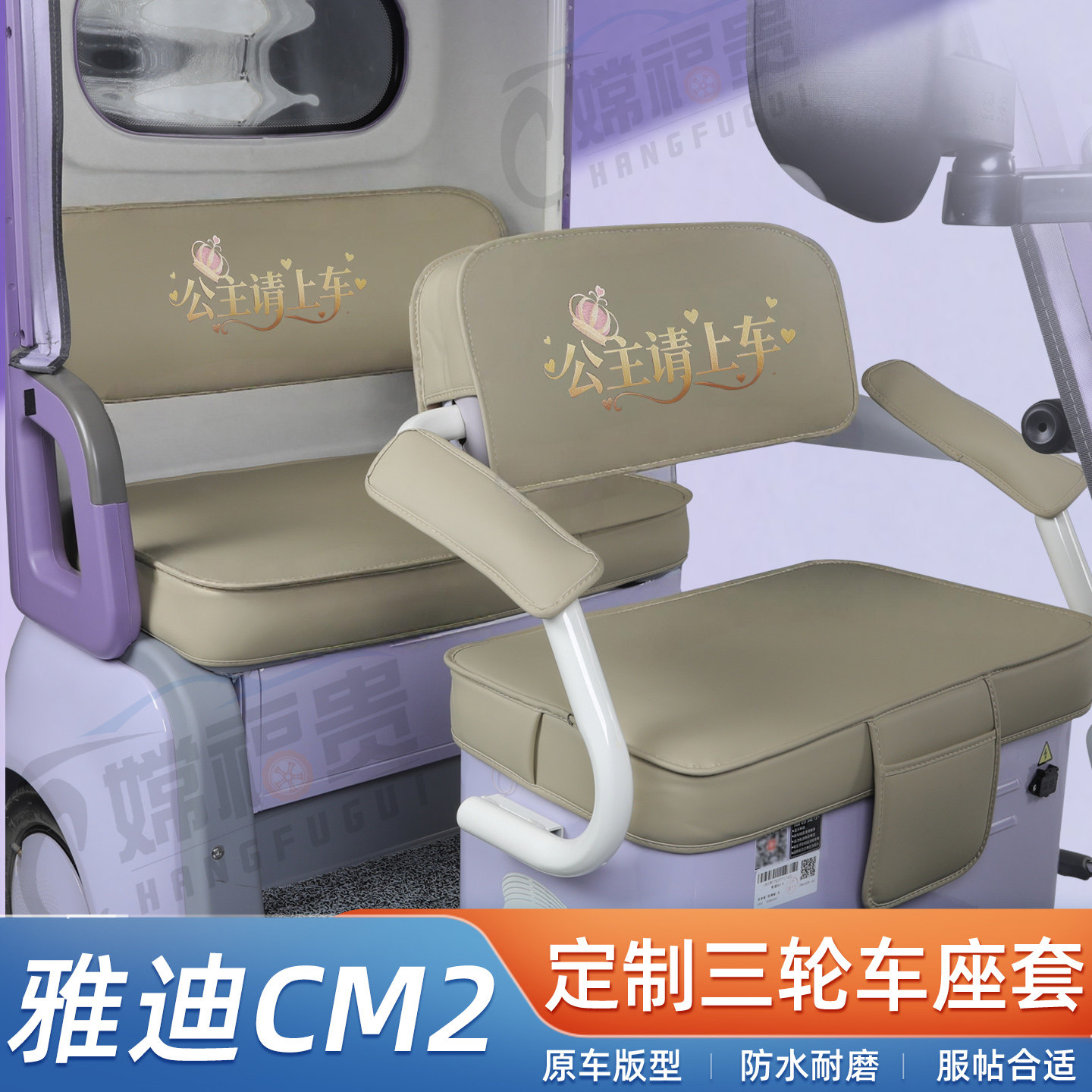 适用于雅迪CM2电动三轮车座套防水耐磨皮革卡通可爱专用坐垫套