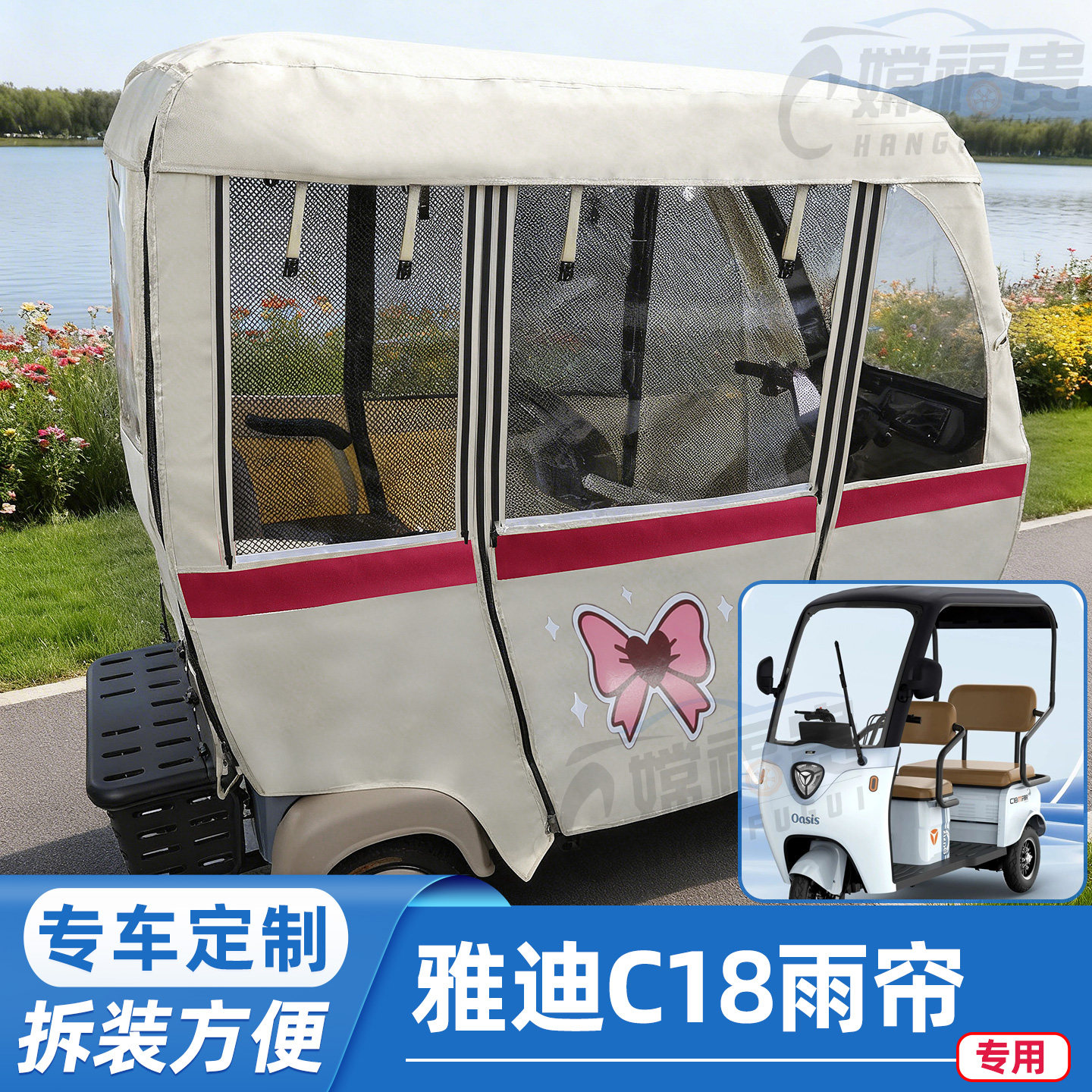 雅迪C18专用雨帘加厚升级四季