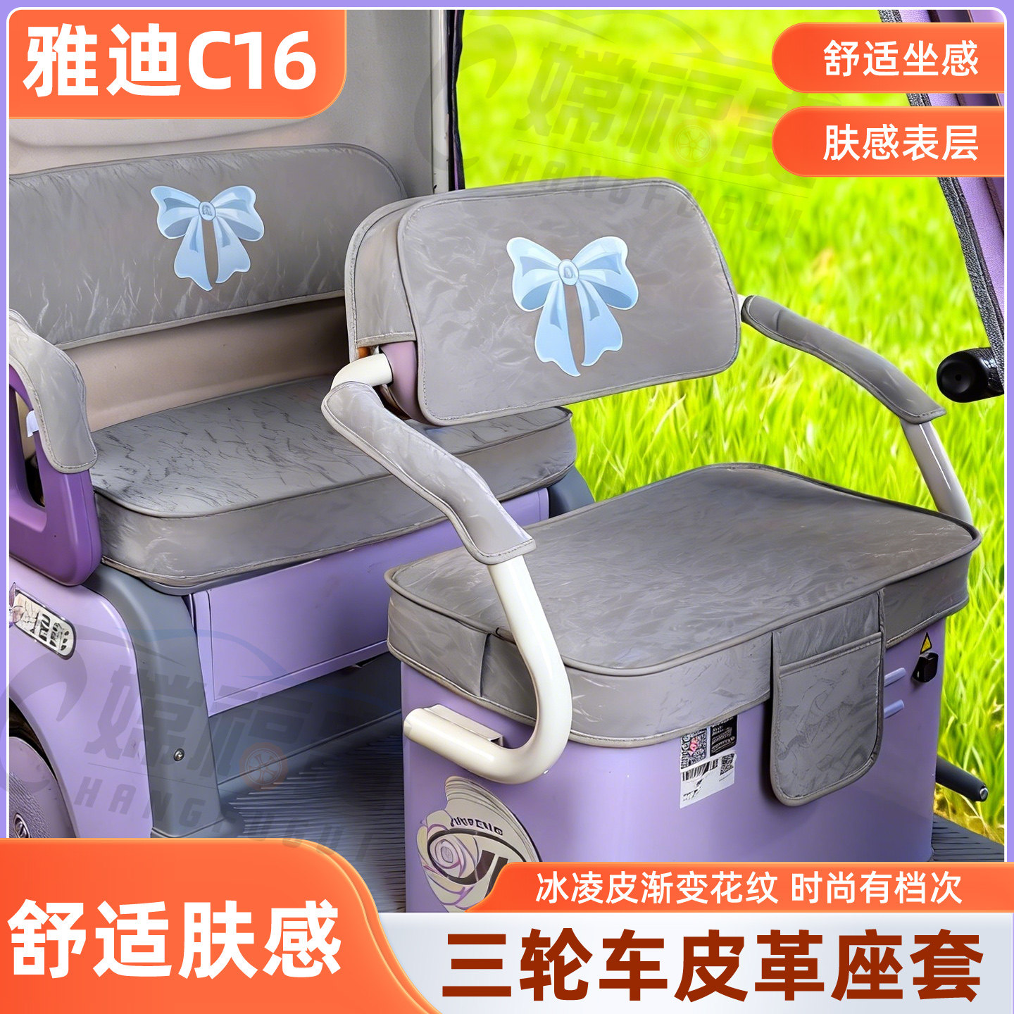 适用于雅迪C16冰凌皮电动三轮车专用坐垫套座椅套四季防水耐磨