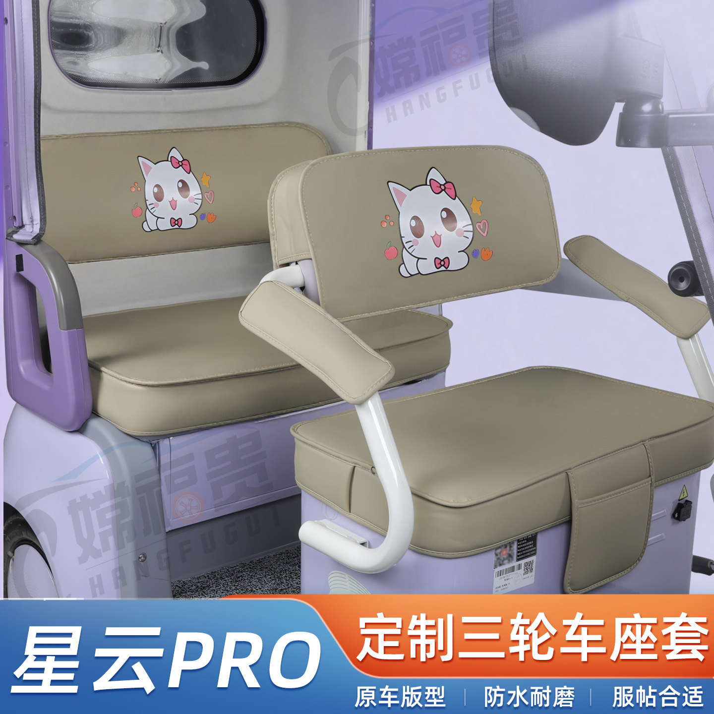 爱玛星云PRO专用防水耐磨座套
