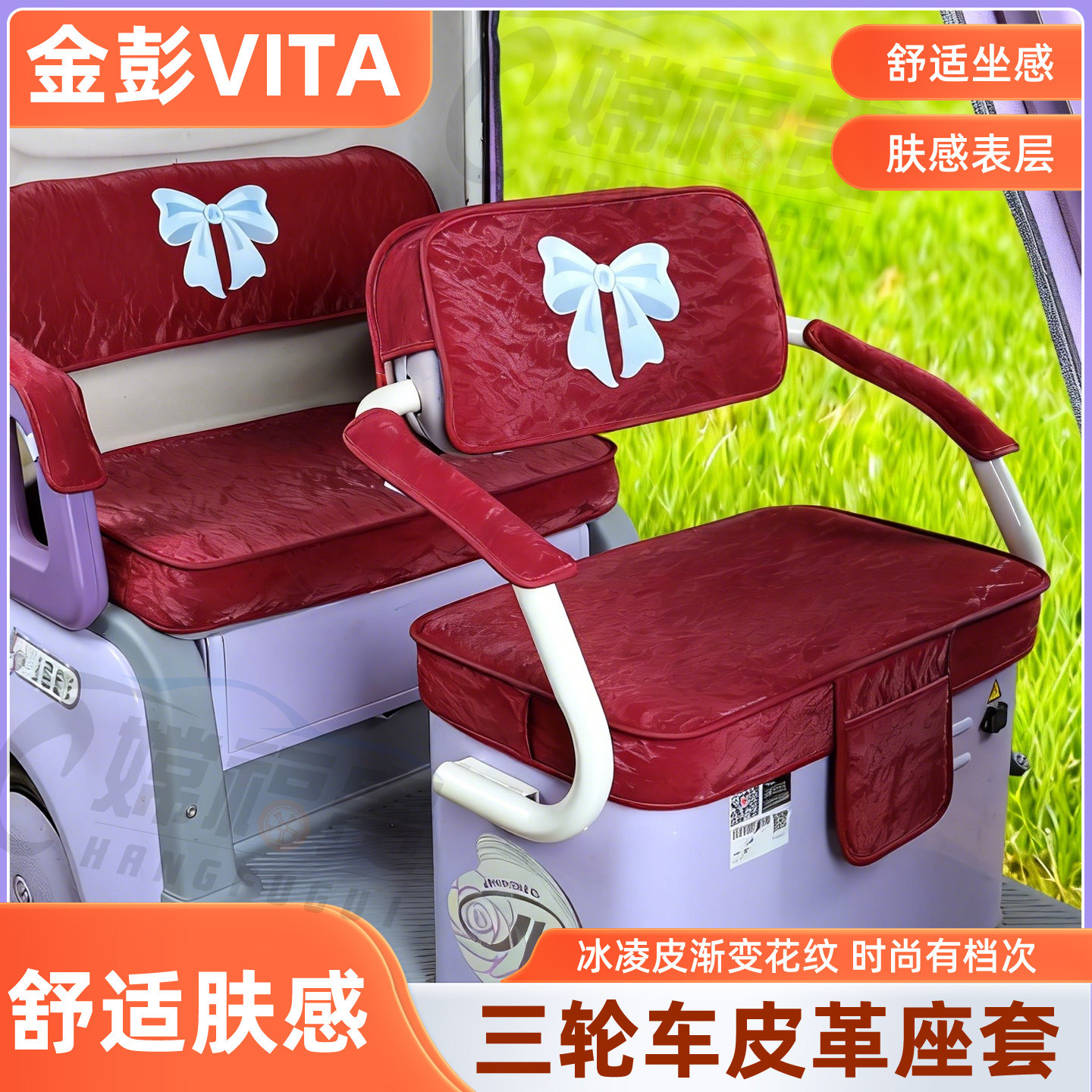 金彭VITA专用坐垫套耐磨