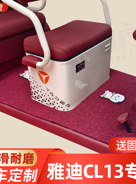 适用雅迪冠能CL13专用电动三轮车脚垫脚踩脚踏垫加厚耐磨防水防滑