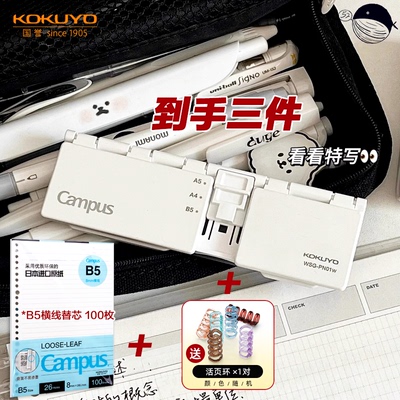 kokuyo国誉打孔器八孔活页本打孔机Campus迷你手动便携式打洞器