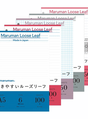日本Maruman满乐文活页本替芯A5横线方格空白活页纸B5学生用26孔