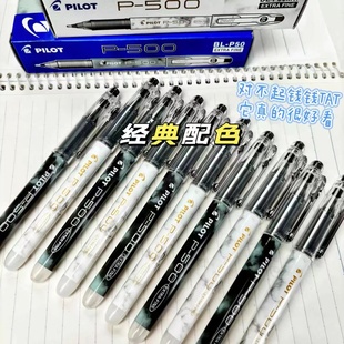 日本Pilot百乐p500直液式 中性笔学生考试专用0.5黑笔练字P700水笔